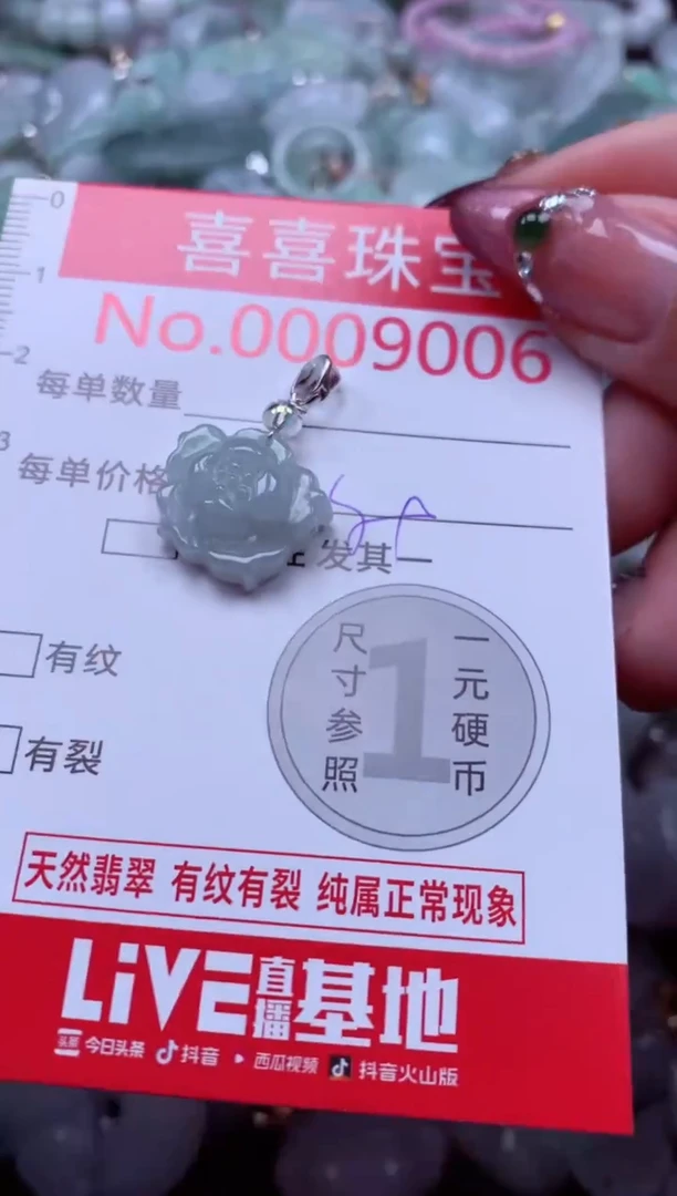 颈饰未镶嵌翡翠9006