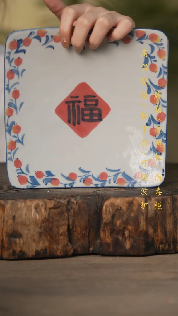 瓷片景德镇高温釉下彩可微波烤箱洗碗机