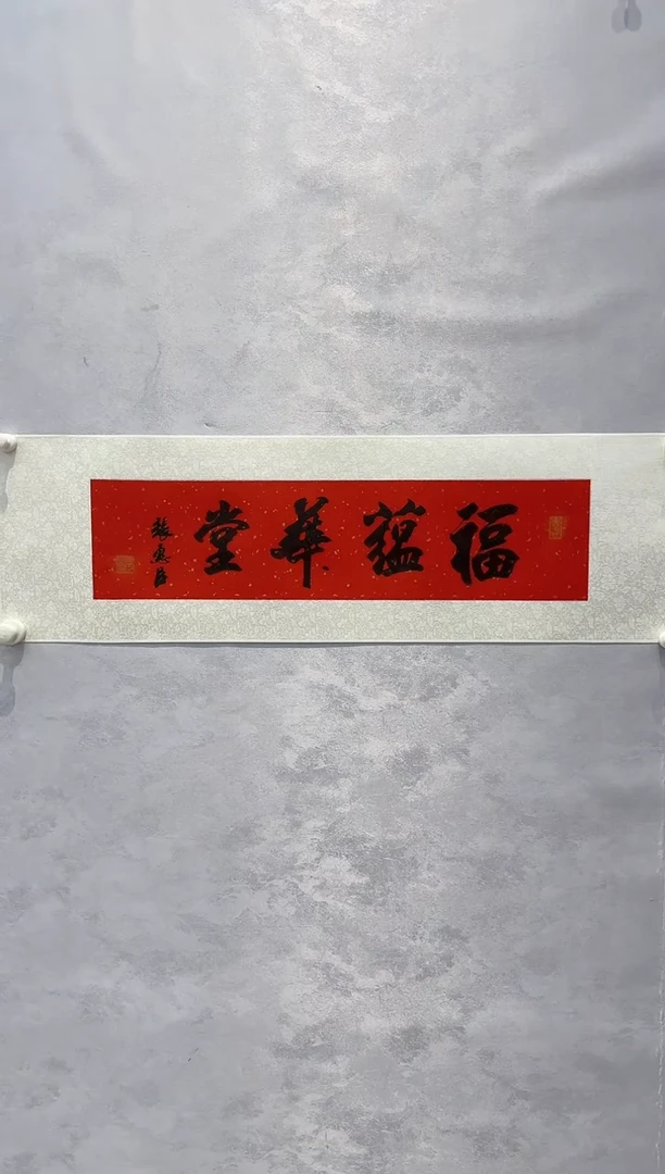 【闪购商品】纸本1张惠臣------书法书法书法