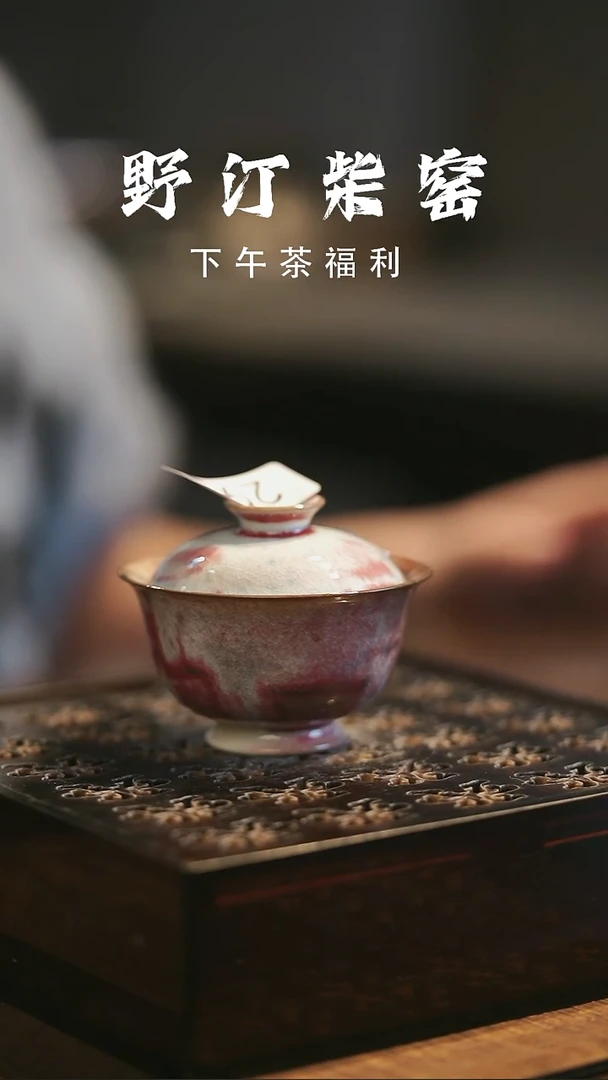 野汀柴窑手工手作@@YT292