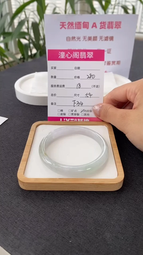 翡翠手镯未镶嵌54圈口   编码 F34