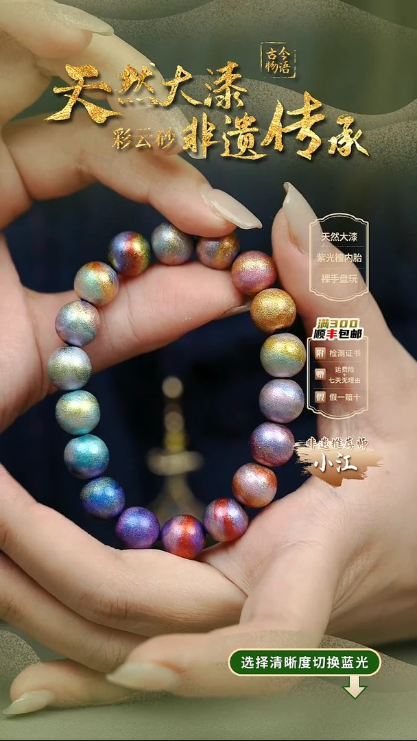 大漆山河多宝1.0手串18子 非遗大漆珠@@1SC002