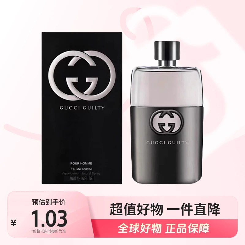 【全球优选】古驰罪爱原罪男士淡香水EDT50ml木质馥奇香调【m】