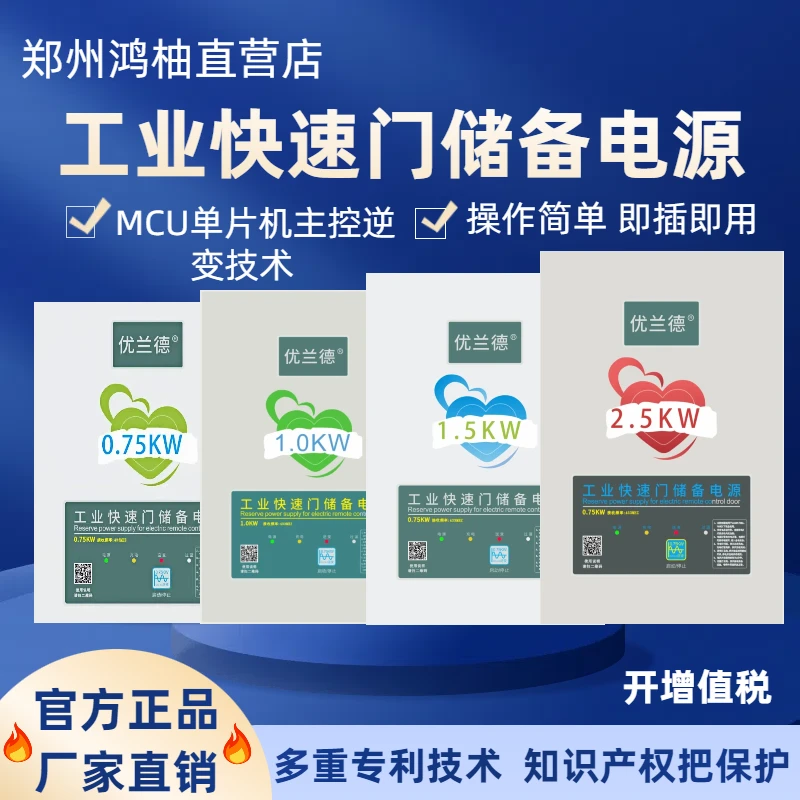 优兰德工业快速门储备电源接收433频率