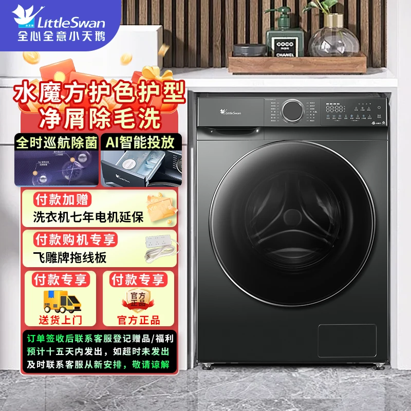 小天鹅爆款618plus水魔方升级款洗脱一体全自动洗衣机滚筒洗衣机