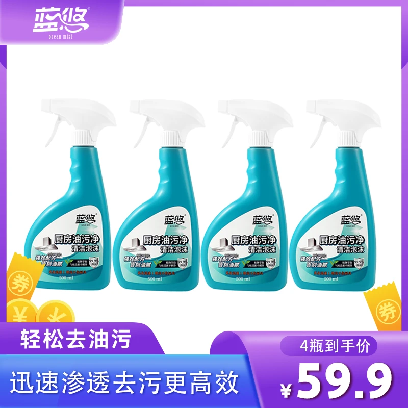 蓝悠厨房家用油污清洁剂去油污神器油烟机清洁剂强力重油污除垢