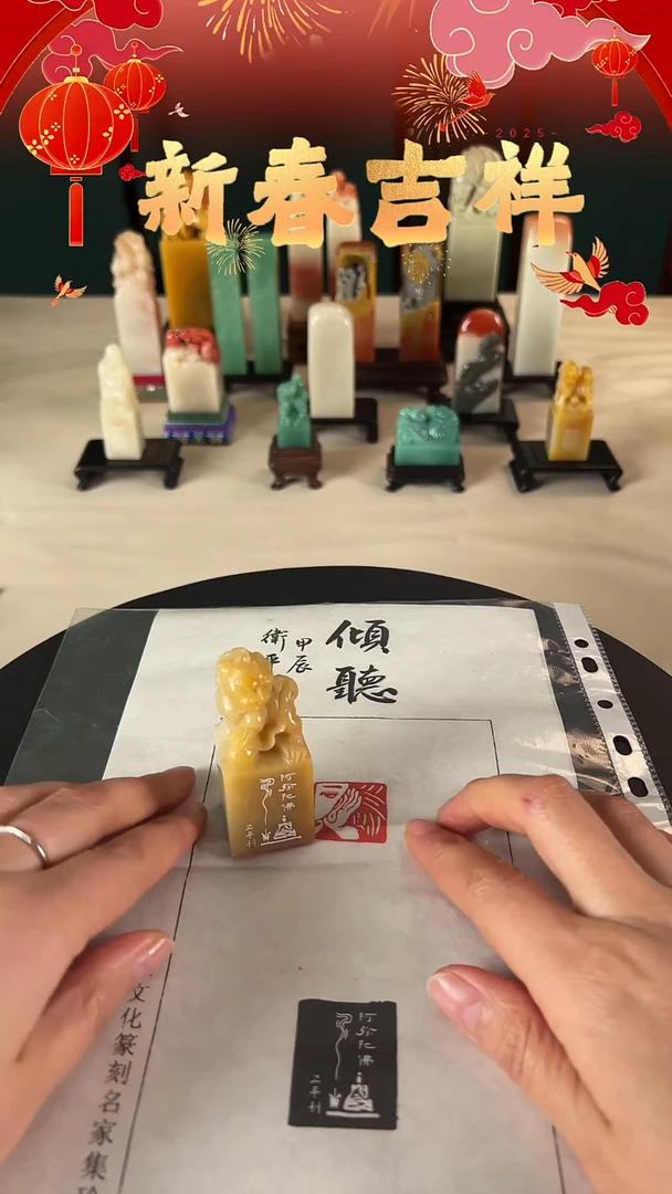 【闪购商品】拓片用纸印石倾听闲章