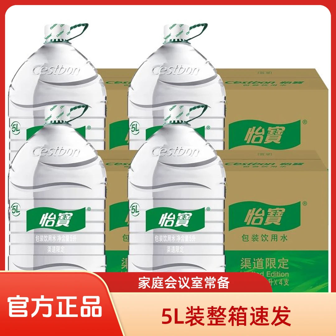 怡宝饮用水5升*4桶天然水桶装水整箱办公沏茶煲汤泡茶适合家用