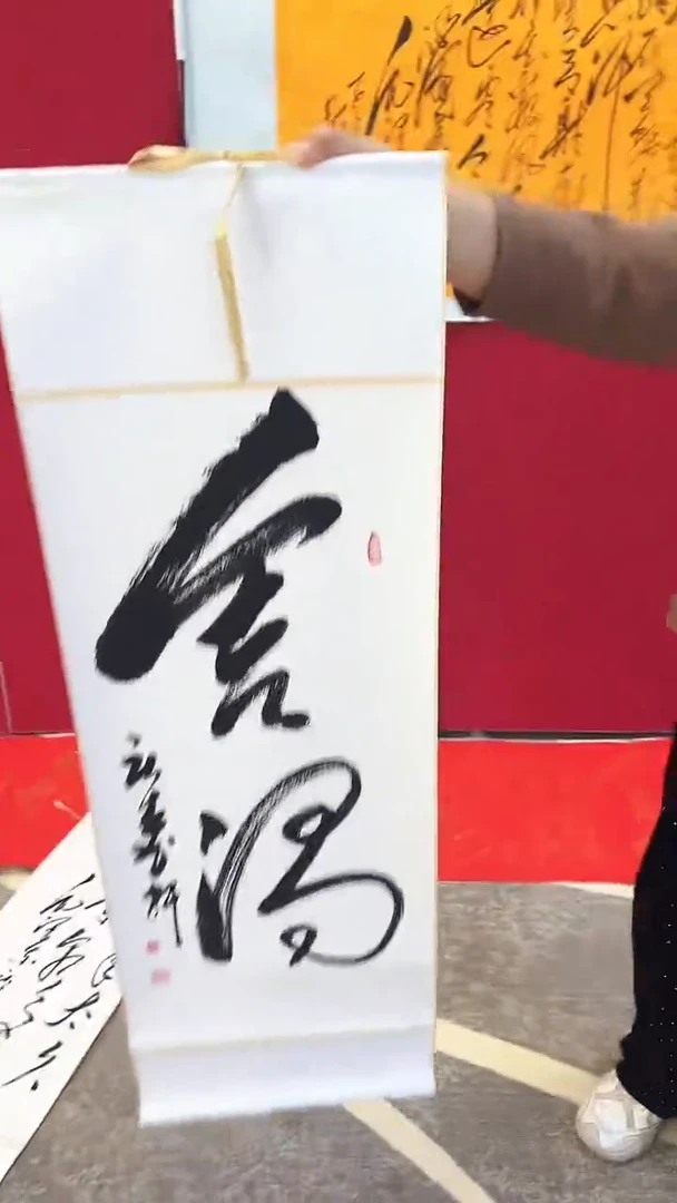 书法舍得小精品带证书