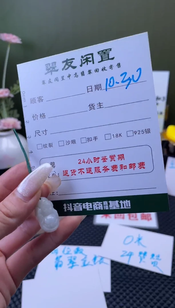 颈饰未镶嵌翡翠u****?挂件