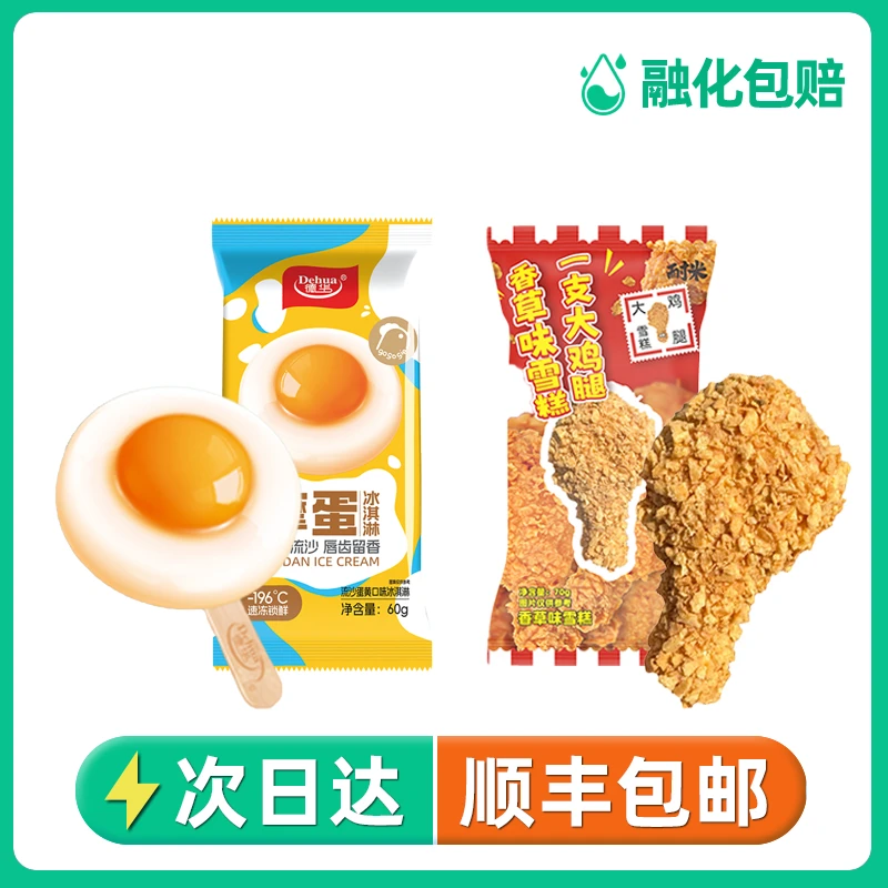 【2025新品组合】德华摩蛋冰淇淋60g 流沙蛋黄口味网红雪糕 奈米大鸡腿香草冰激凌雪糕同城送雪糕同城配