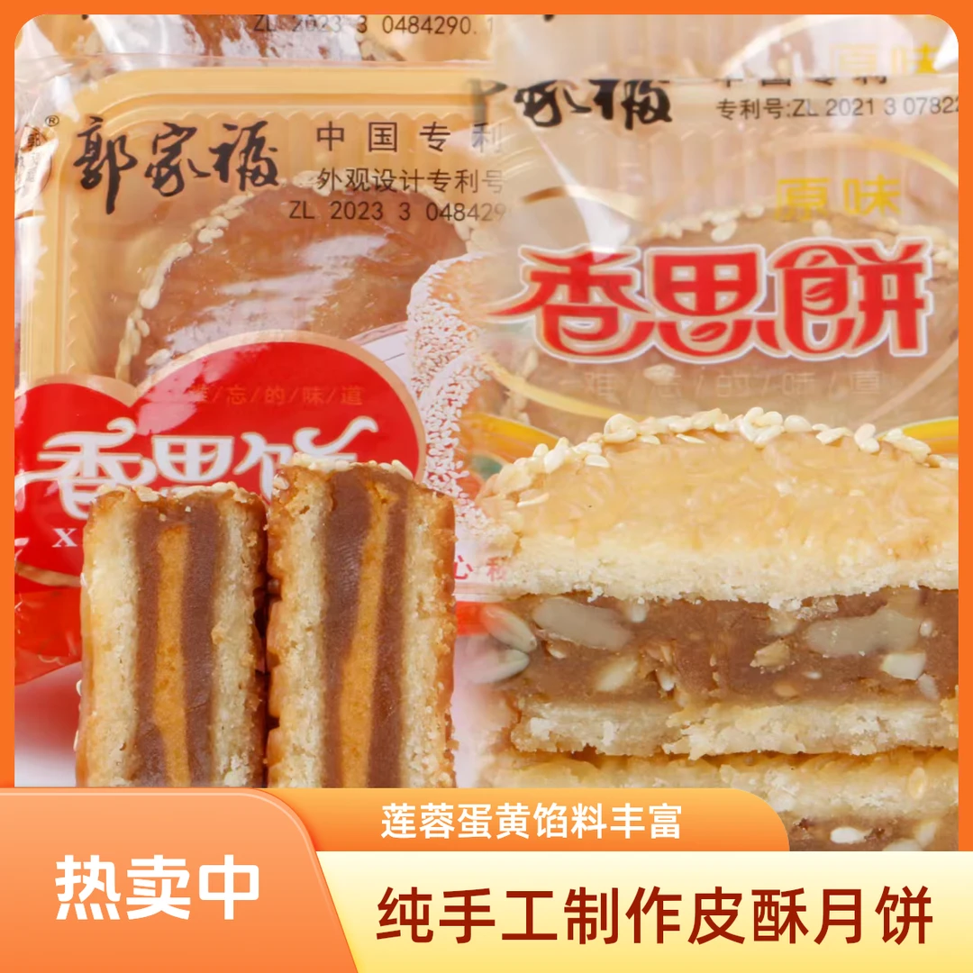 中秋月饼莲蓉蛋黄/糖醇果仁香思饼手工制作秘制馅料皮酥馅软月饼