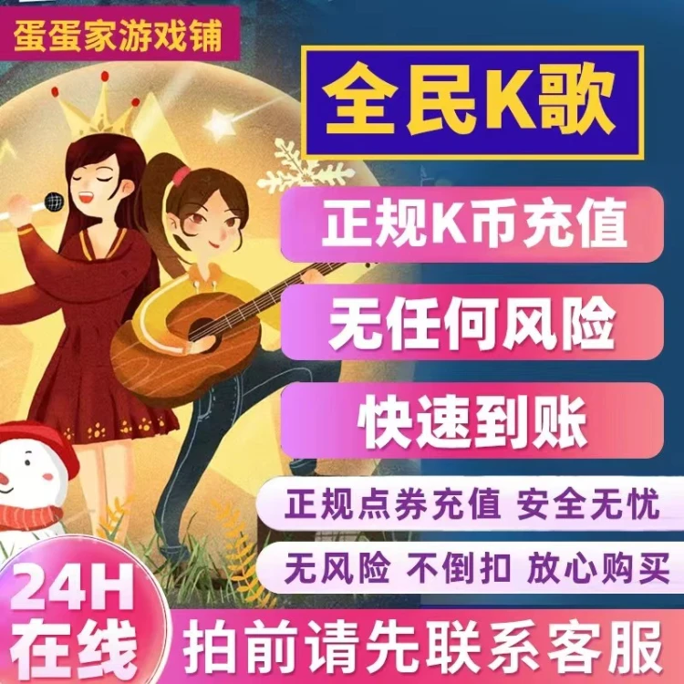 腾讯游戏全K歌1000K歌币K歌币1000K币2000K币3000K币5000币 K歌币