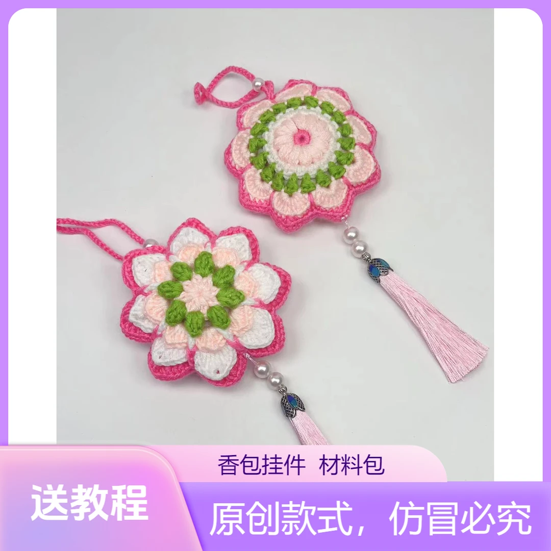 做4个   香包材 料包 送教程  钩织香囊毛线香包 非成品C