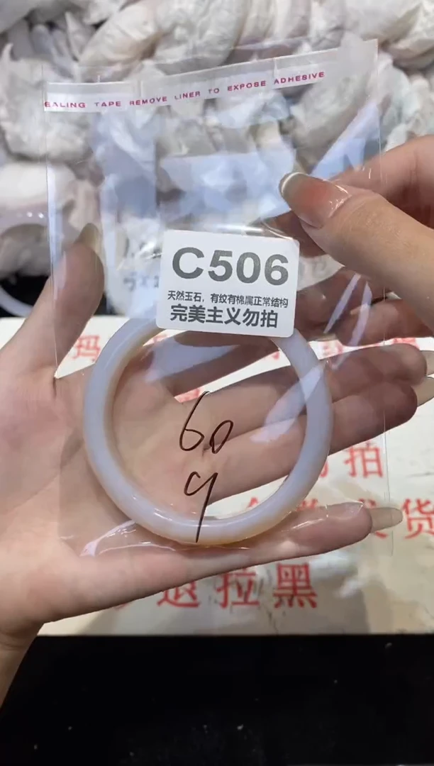 手镯玛瑙/玉髓未镶嵌60