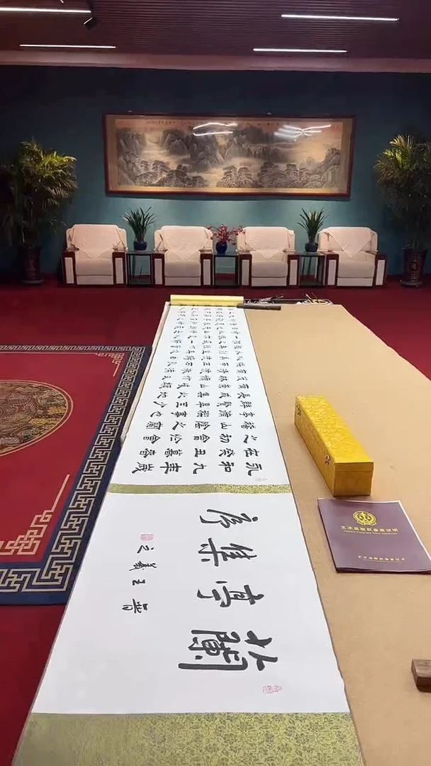 书法豆树隶《兰亭集序》