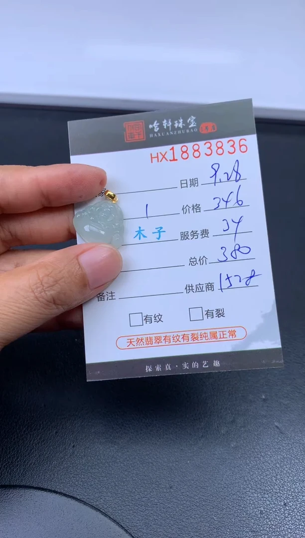 未镶嵌挂件翡翠哈轩 挂件1