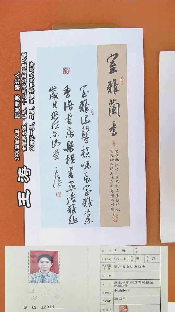 书法57王涛书法作品