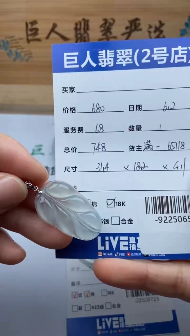 翡翠裸石18K金镶嵌-92250652