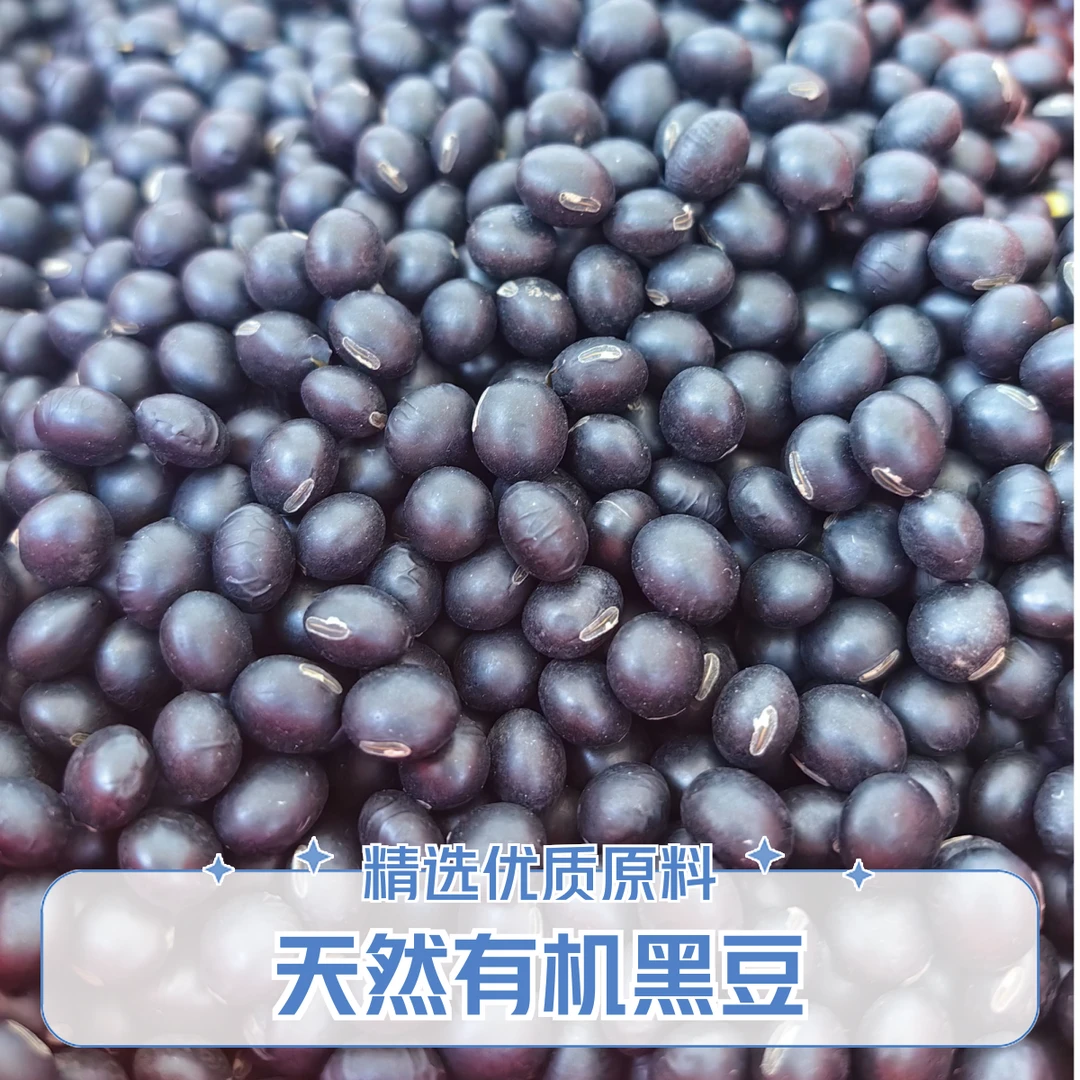 江西农家自产黑豆打豆浆可发芽豆浆煲汤煮水五谷杂粮