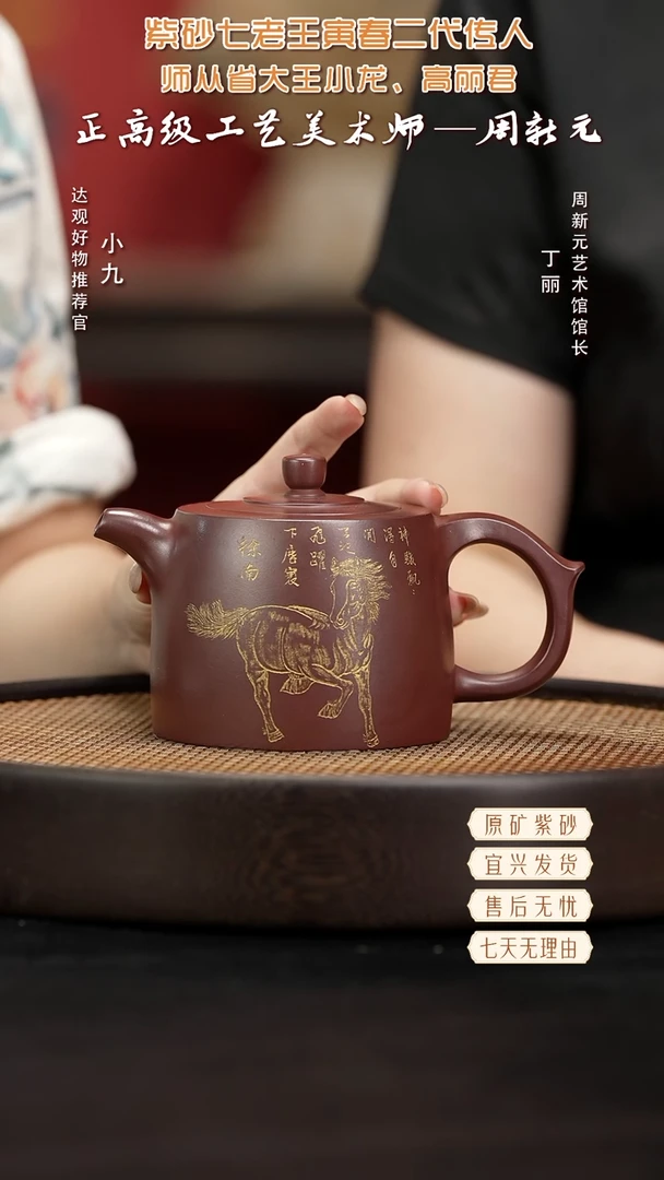 九MCJ82周新元井栏紫玉龙砂360
