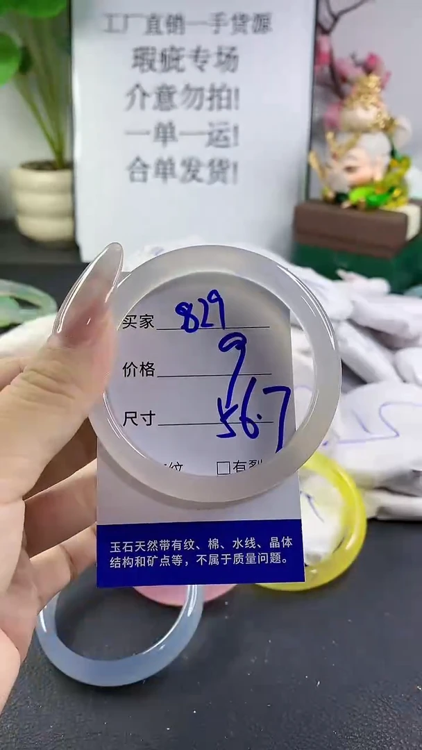 手镯玛瑙/玉髓未镶嵌829
