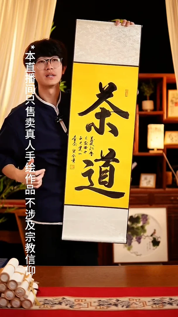 书法书法卷轴32*95黄底茶道 窦