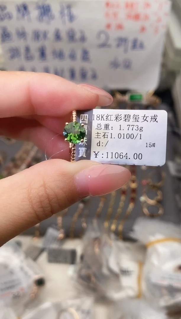 18K金镶嵌戒指碧玺--专柜--15