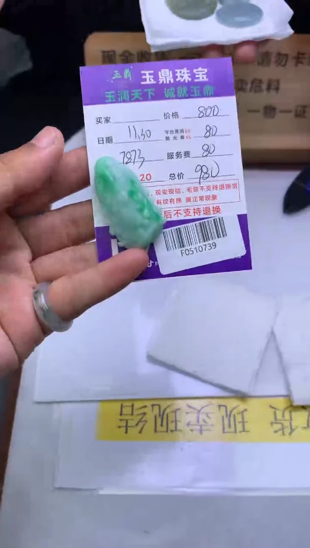 未镶嵌定制翡翠新****市  F0510739