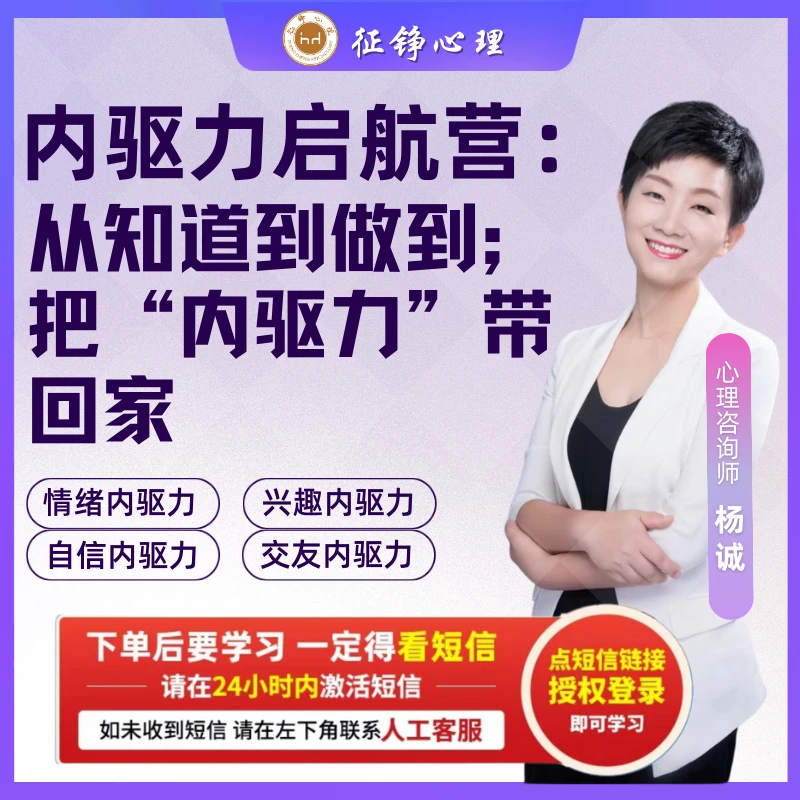 内驱力启航营：从知道到做到；把”内驱力“带回家