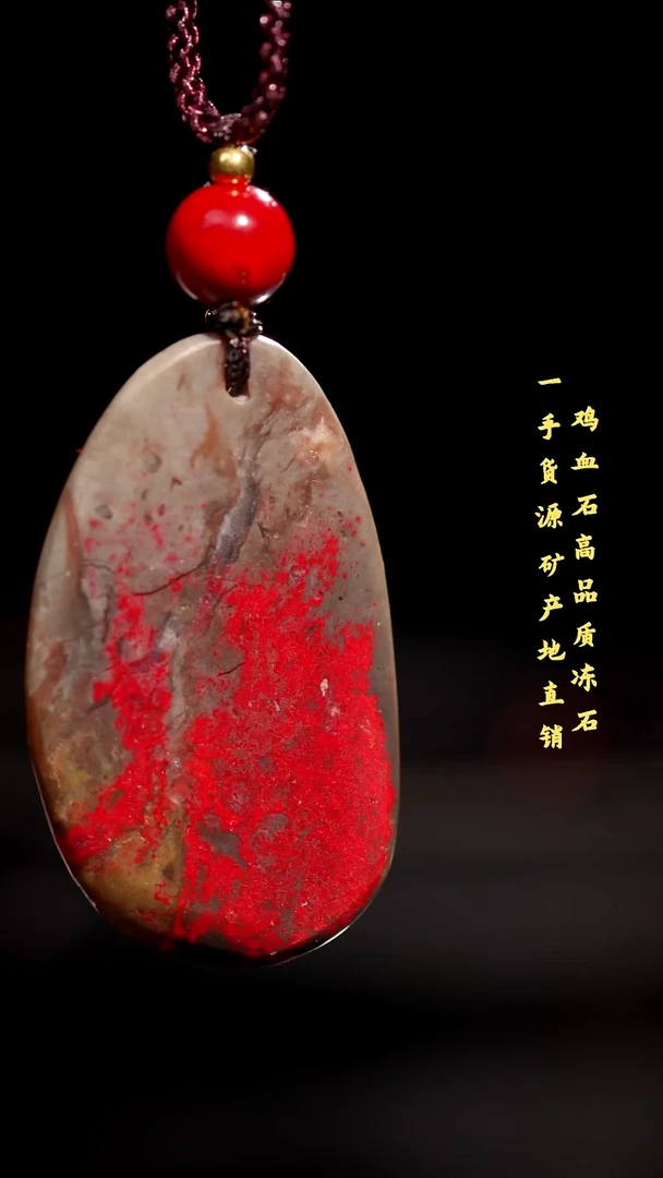 昌化石昌化鸡血石品质好挂件