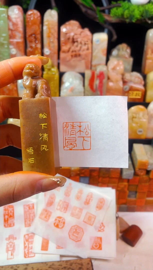 【闪购商品】浙江红石印石手工篆刻《松下清风》