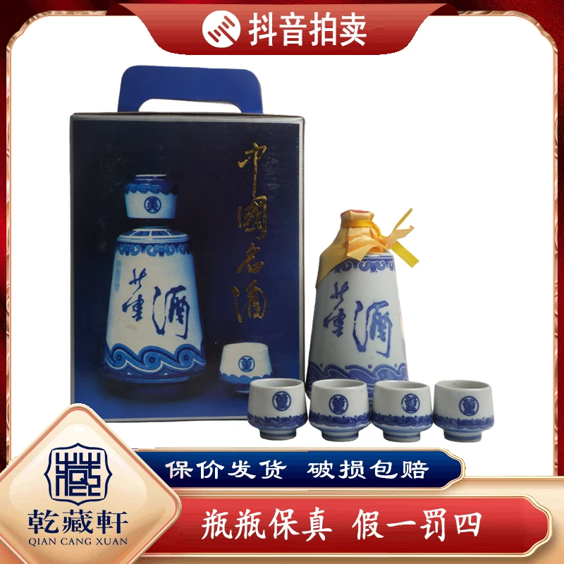 九十年代青花董酒54度董香型白酒500ml+9723