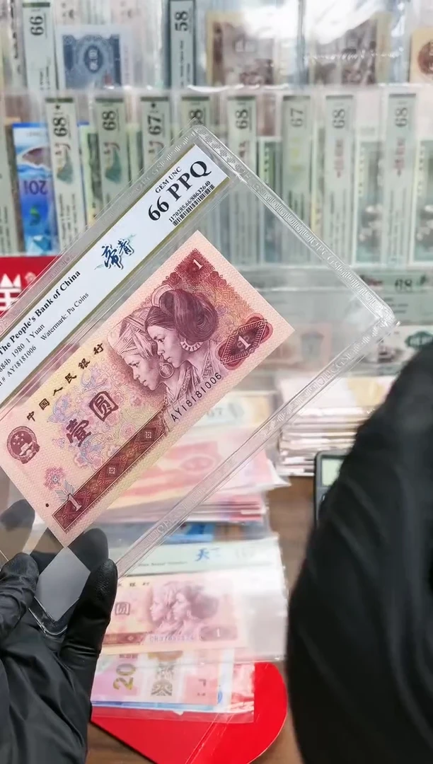 【闪购商品】80版1元帝青倒置-PCGS66
