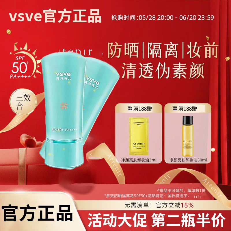 威诗薇儿vsve防晒霜男女面部防护SPF50+防晒乳自然清爽不油腻正品