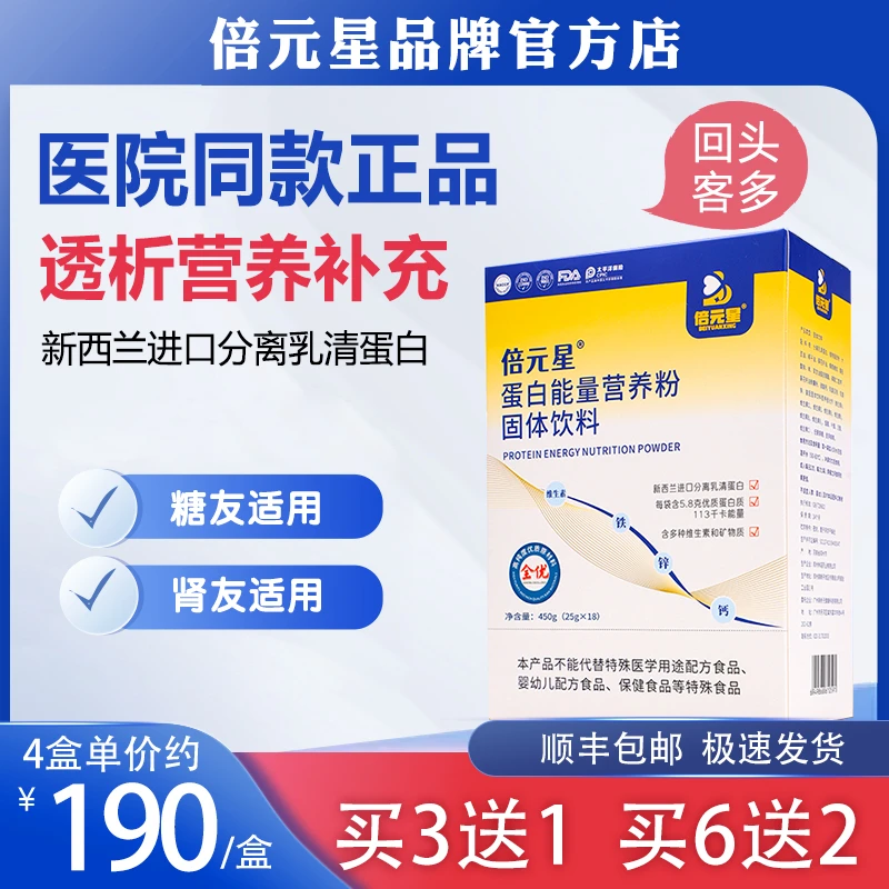 倍元星透析蛋白粉术后恢复营养粉分离乳清蛋白粉营养粉低磷低钾