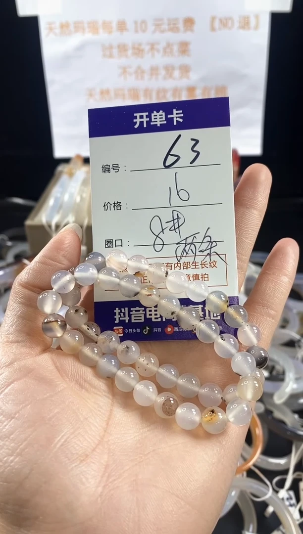 玛瑙/玉髓手镯未镶嵌63