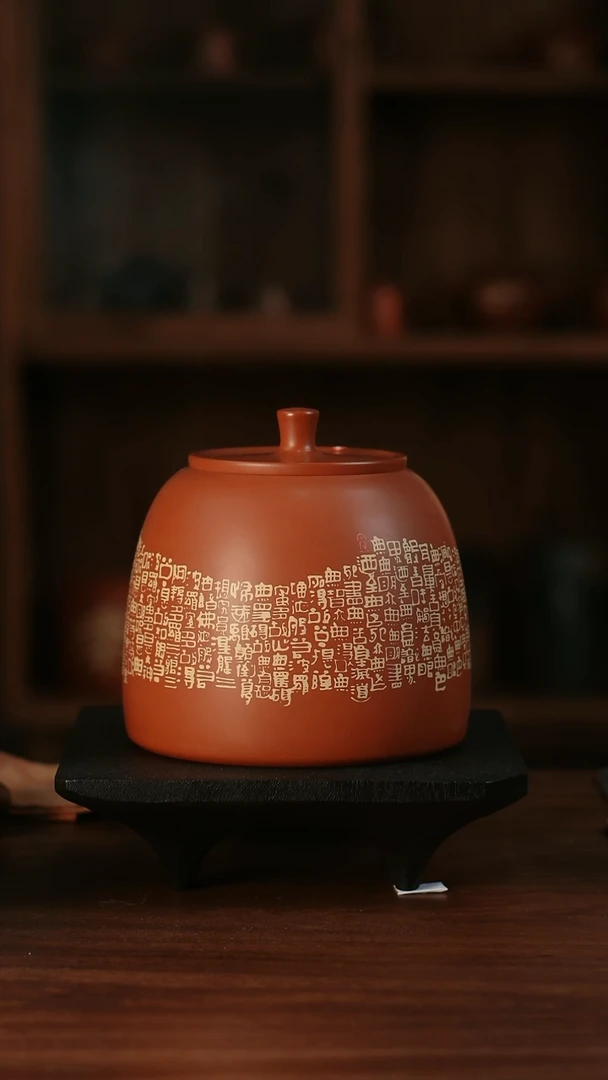 二生陶作微瑕明朝心经罐