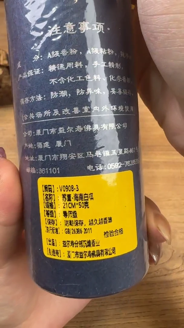 线香18号 V0908-3 苏董海南白棋 50克