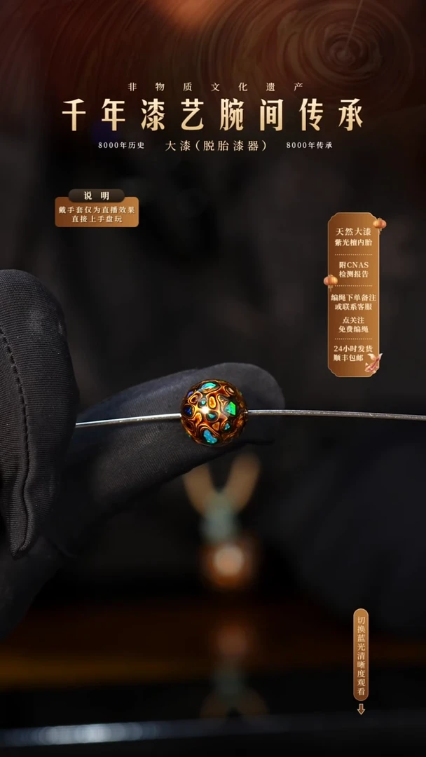 锦城大漆/单珠/1.2cm  L087