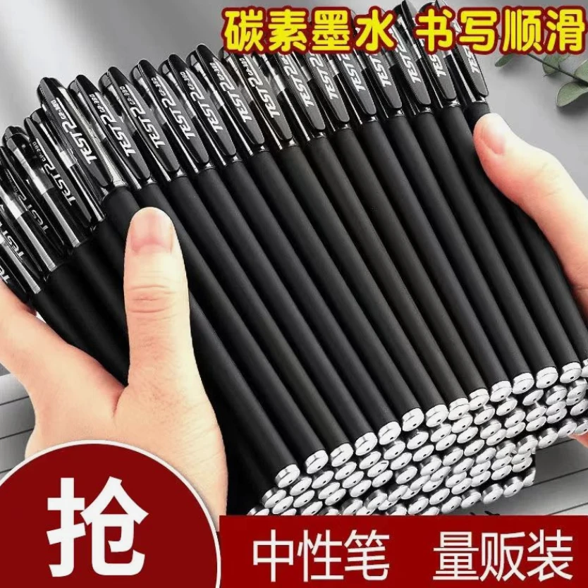 【主播宠粉发20支中性笔包邮】黑色磨砂中性笔签字笔学生考试
