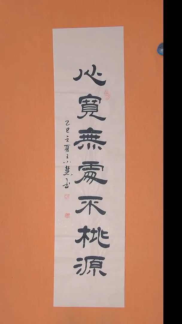 书法王老师书法作品陕西西安