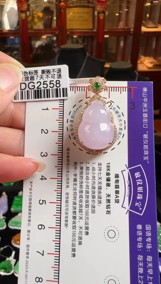 颈饰18K金镶嵌翡翠DG2558冰粉紫葫芦