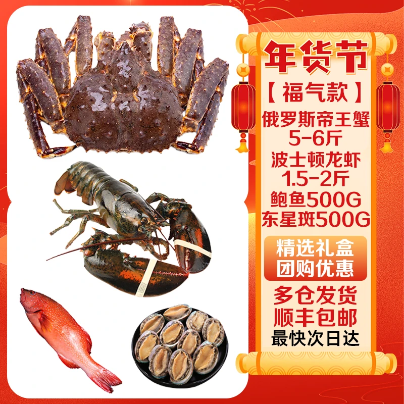 【福气款】帝王蟹包邮波龙海鲜大礼包皇帝蟹团购送礼年货节礼盒