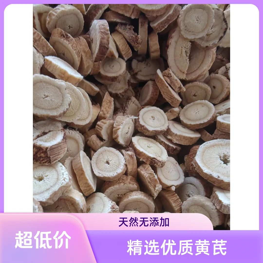 小黑妹优选新货/北芪/黄芪/黄芪片/250g/500g