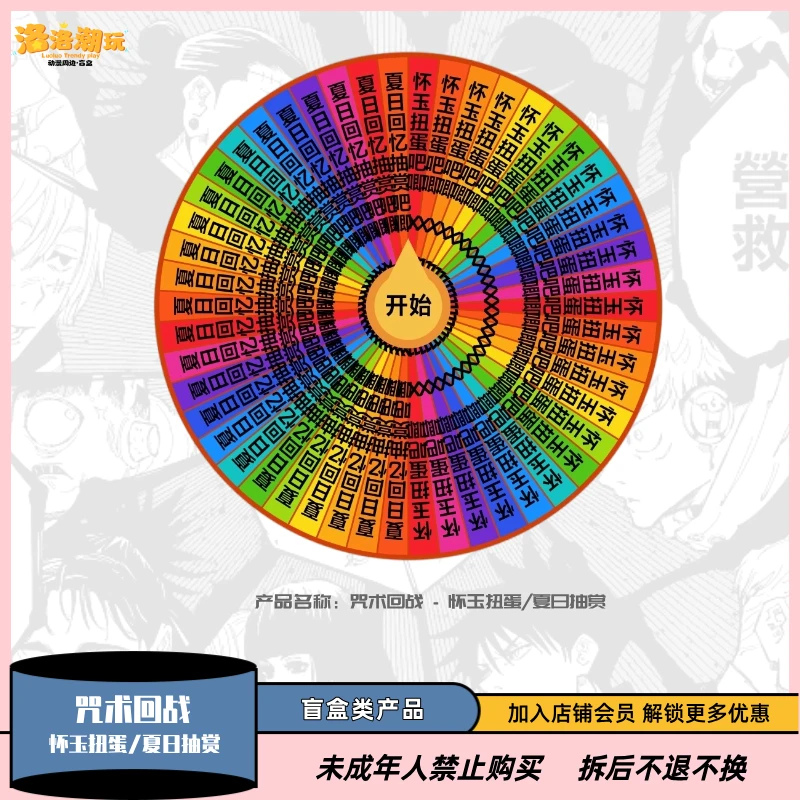 『咒术回战-立可白』怀玉扭蛋/夏日抽赏『盲盒代拆』
