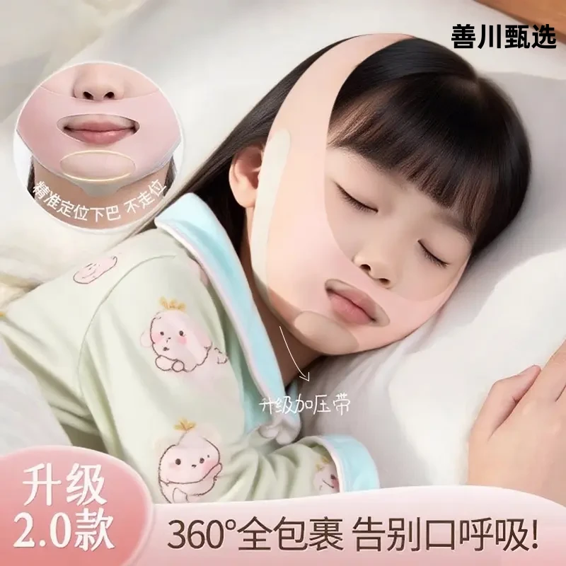 儿童闭嘴神器睡觉防张嘴口呼吸矫正绷带腺样体肥大面容闭嘴纠正器