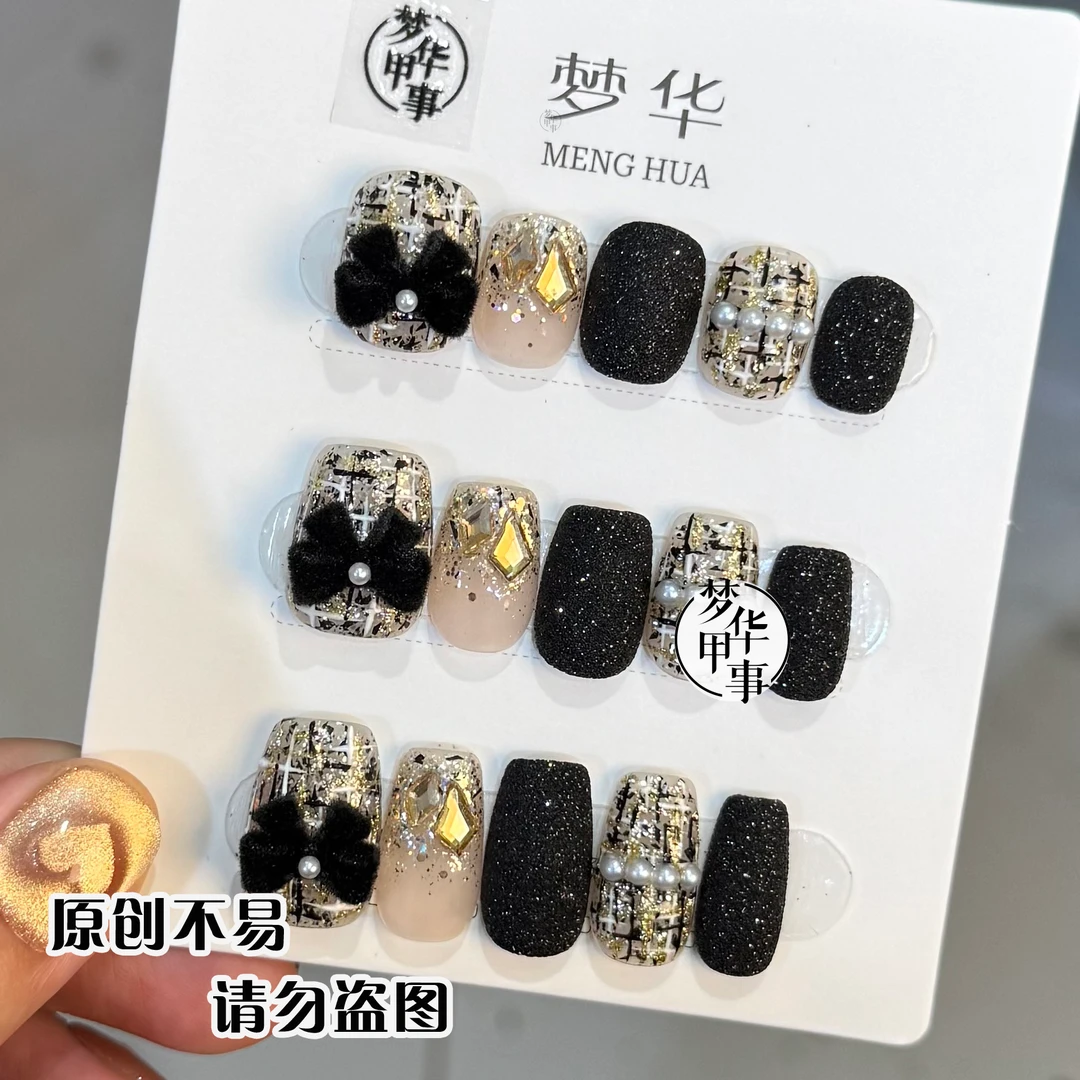 爆闪黑香(会掉小黑絮)-纯手工穿戴甲 清仓 No退No换