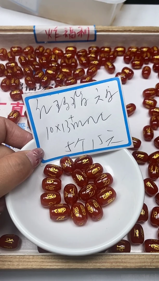 【闪购商品】玛瑙/玉髓散珠未镶嵌B320 红玛瑙六字 5颗15元