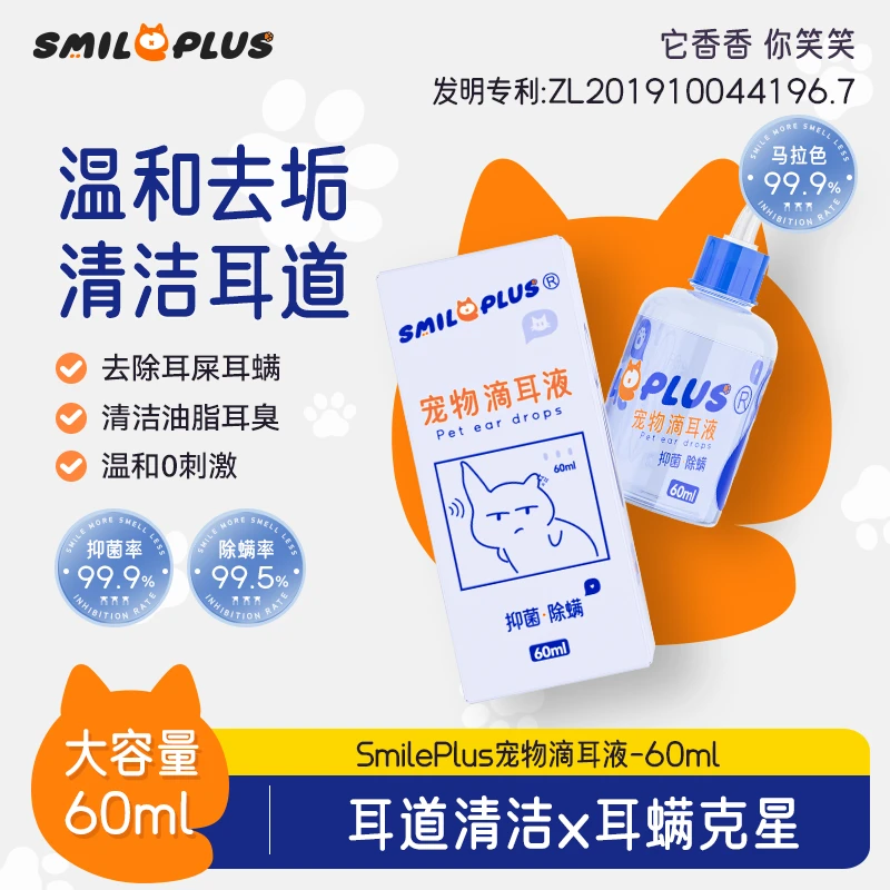 【开颜】宠物精华滴耳液洗耳道抑菌除螨猫狗通用除耳螨清洗耳垢祛味